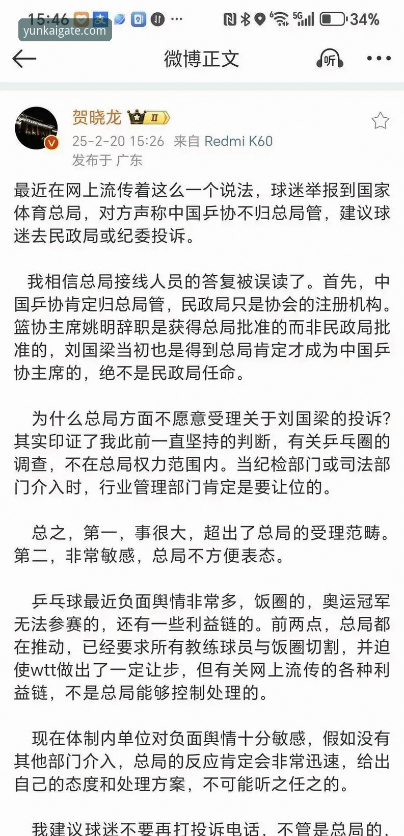 资深用户实战分享：从国乒逆转看云开体育赛事体验新思路